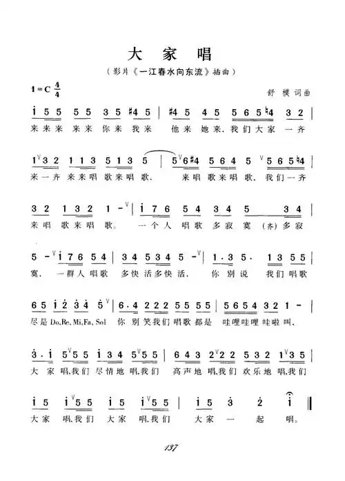 大家唱(电影《一江春水向东流》插曲)_简谱_搜谱网