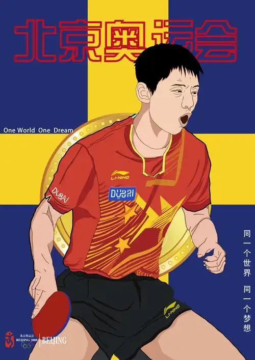 体育运动插画海报