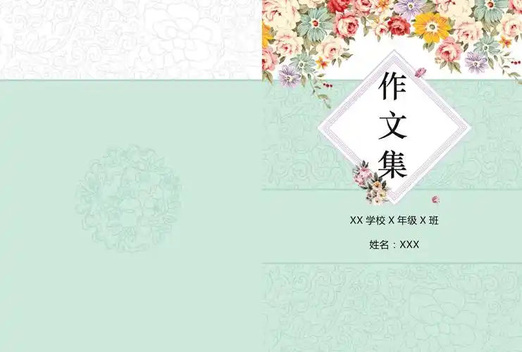 漂亮的作文集模板免费下载,帮你做出精美的作文集