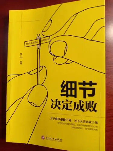 我赠送的《细节决定成败》的励志书籍.