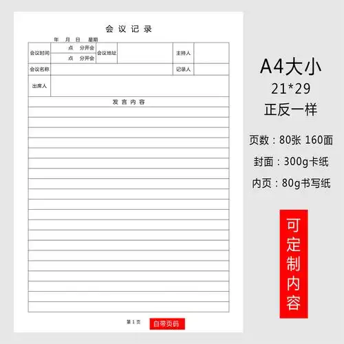 会议记录本工作工作会a4记要商务会议记事本会议纪要摘录笔记本