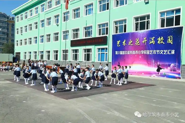 艺术之花开满校园哈尔滨市南市小学校第三十一届校园文化艺术节大幕