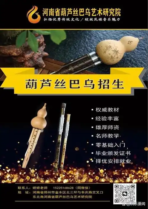 河南省葫芦丝巴乌艺术研究院葫芦丝巴乌成人班开始招生