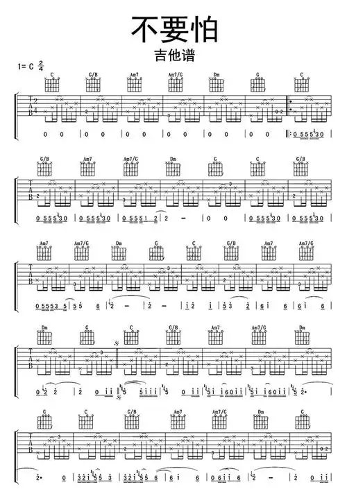 不要怕吉他谱