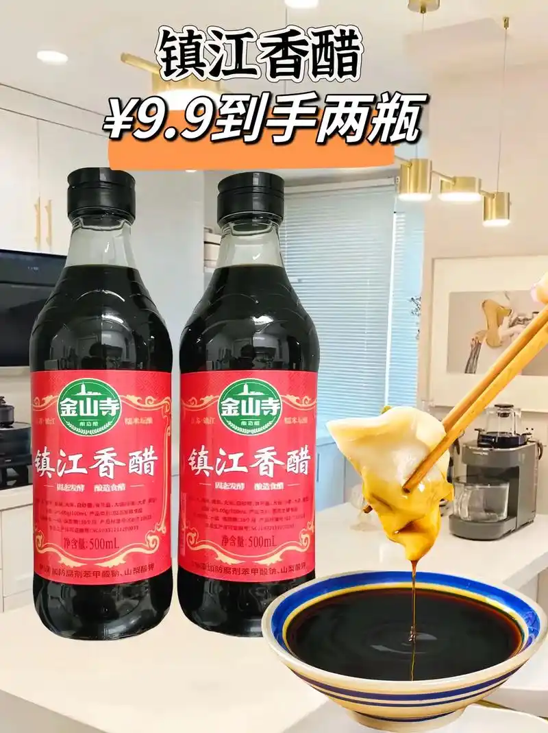 镇江香醋你吃过吗? 现在活动9.9元两瓶还包邮到家