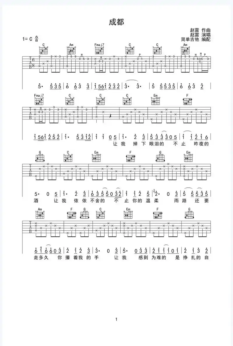 《成都》#吉他谱 #乐谱 #吉它 #指弹 #成都 - 抖音