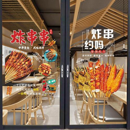 网红炸串店双开门玻璃门贴纸自粘烧烤串串烤串店墙面广告贴纸海报