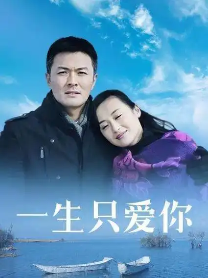 我的抖音生活日记 #经典影视歌曲 #一生只爱你#刀郎#爱是 - 抖音