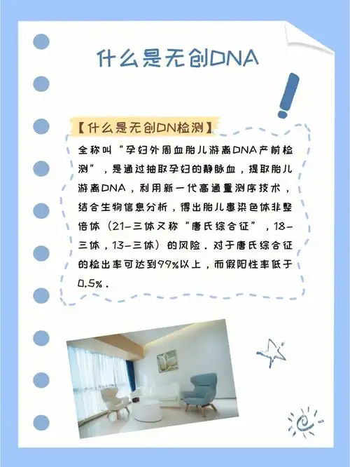 很多孕妈做完唐筛之后,疑惑要不要做无创dna,那么,无创dna检查到底有