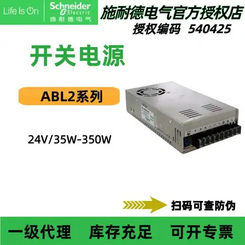 施耐德电气 phaseo abl2k系列平板式开关电源