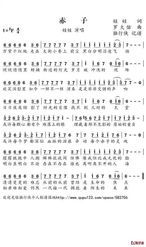 赤子简谱(歌词)_娃娃演唱_独行侠制谱