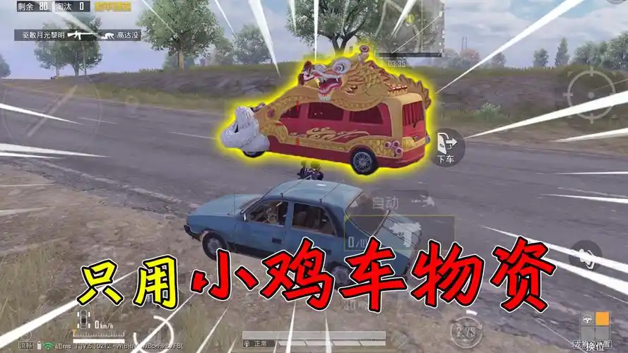 和平精英:挑战"小鸡车物资"吃鸡,祝福卷轴 吉利服,太肥了!