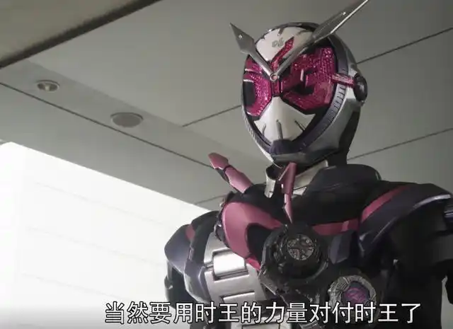 假面骑士时王全口头禅汇总除了庆贺吧你还记住了哪些名台词