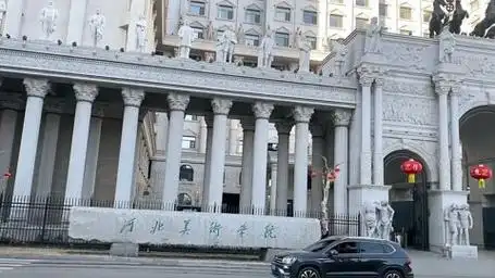 河北美术学院怎么样