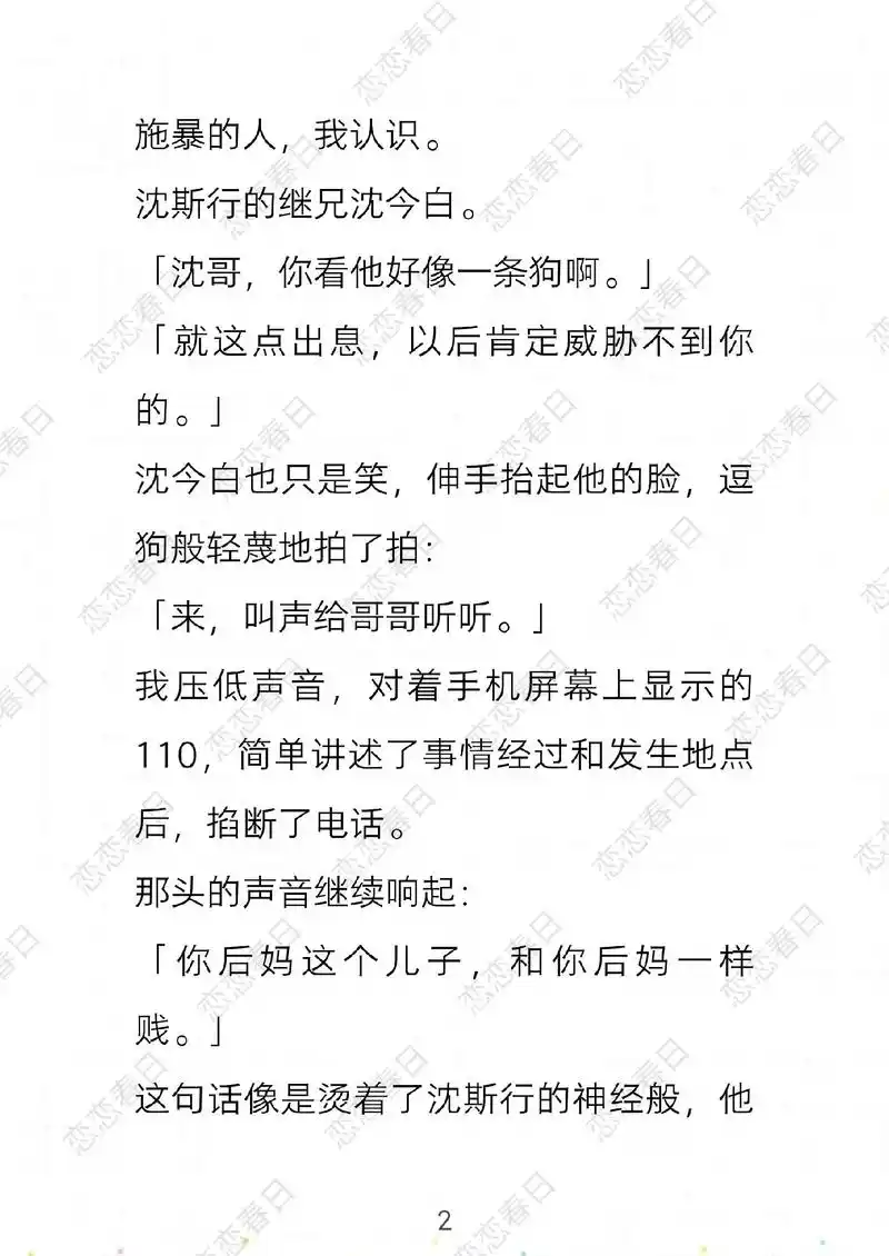 结婚前夕,我穿回了男友高中时.小巷子里,沈斯行被人 - 抖音