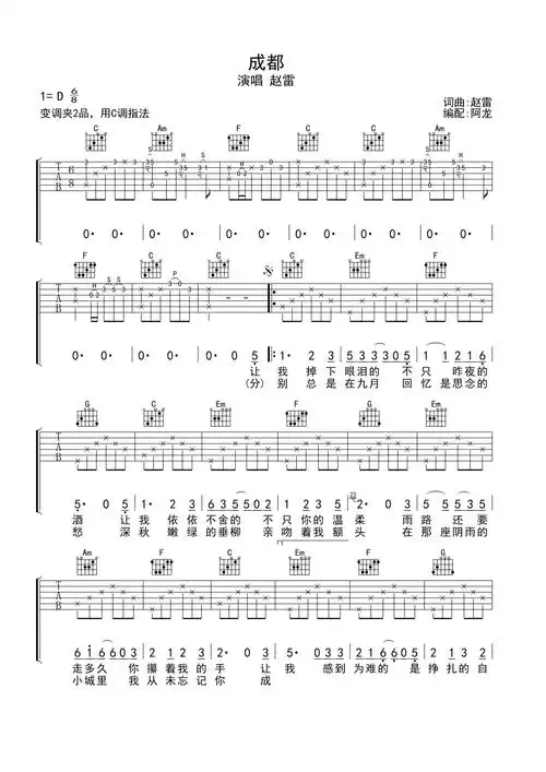 成都吉他谱赵雷c调吉他图片谱2张