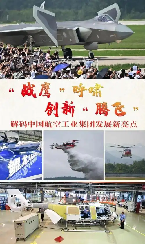 新华社战鹰呼啸创新腾飞解码中国航空工业集团发展新亮点