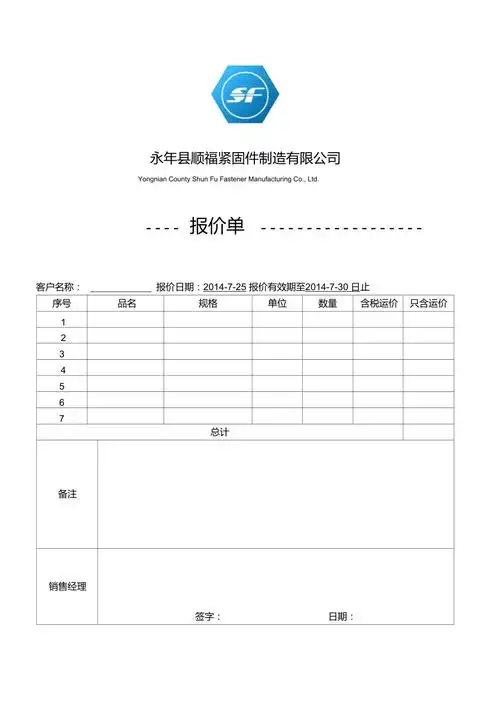 正式报价单范本