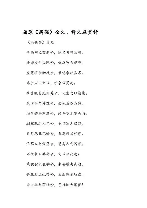 屈原离骚全文译文及赏析