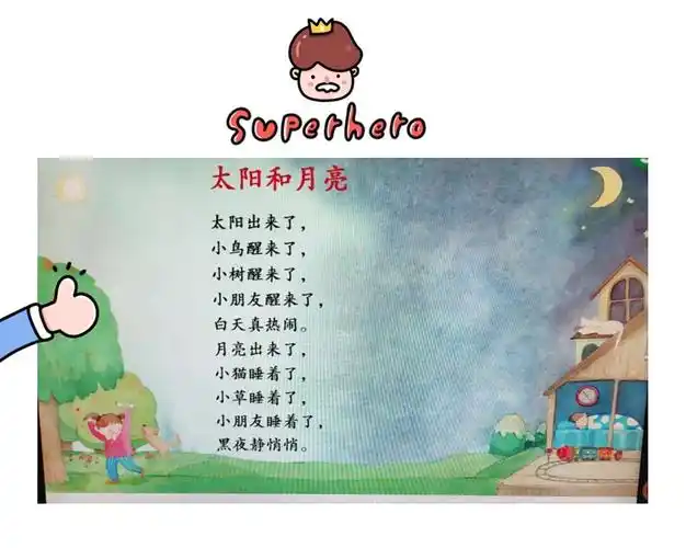 诗歌《太阳和月亮》