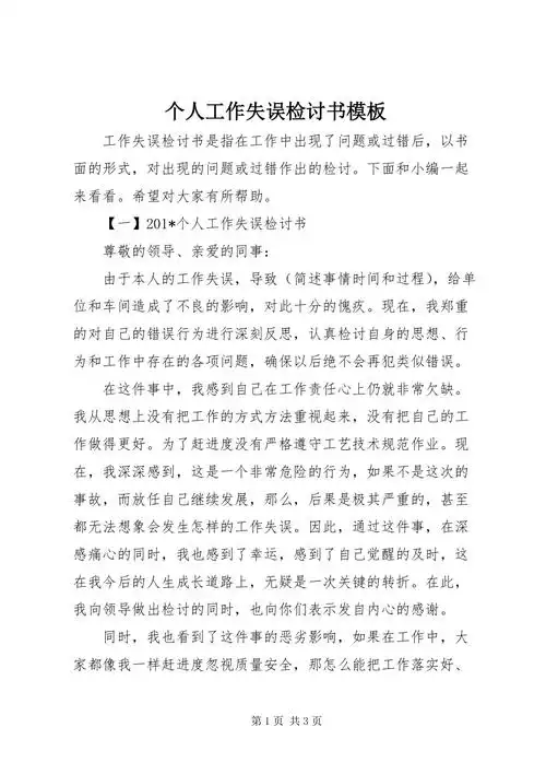 个人工作失误检讨书模板docx