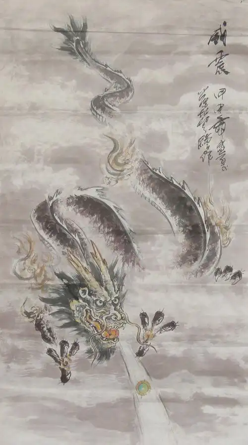 威震_龙_动物_国画_装饰作品_藏画网_中国书画交易网_画廊和艺术家的