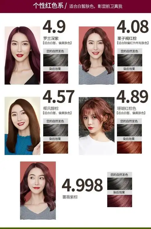 施华蔻染发剂色号图