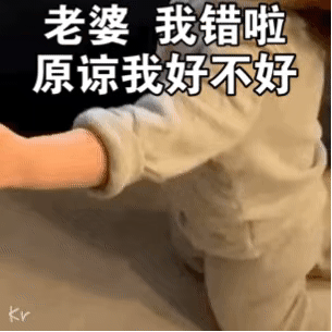 对象认错表情包 "我已经很乖了把自己所有的委屈和心酸都宣泄在了黑夜