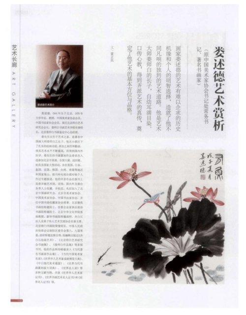 娄述德艺术赏析