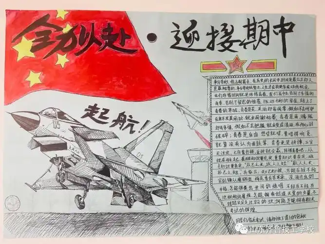 全力以赴 备战期中——山东齐鲁技工学校手抄报展示