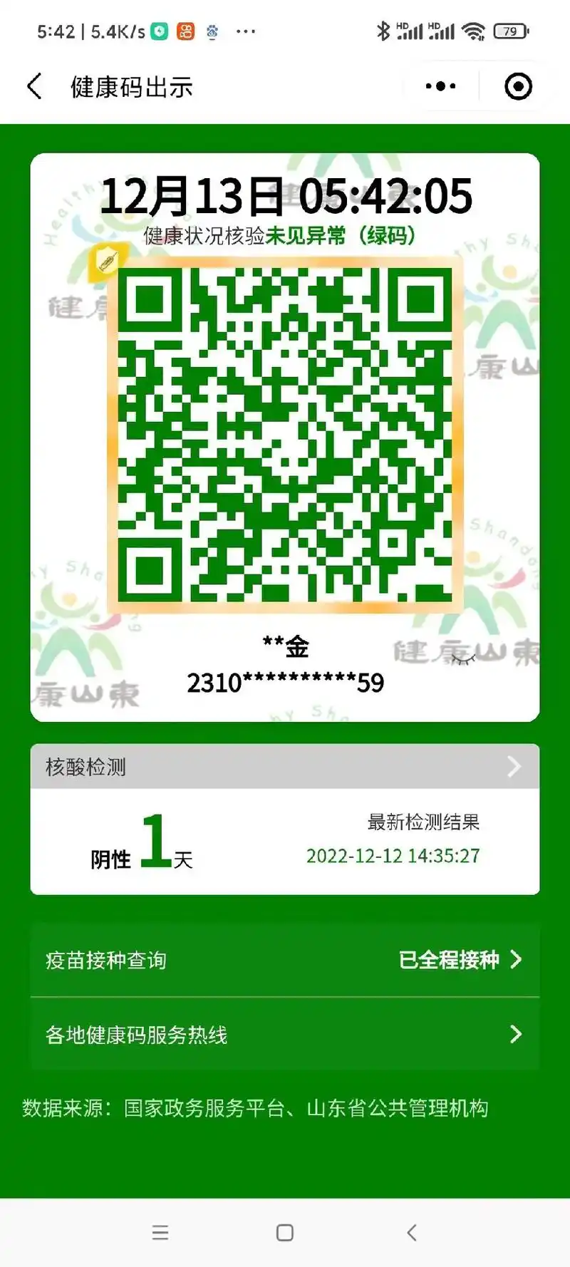 中国广电 请收下绿色行程卡 12月13日 05:42:05 - 抖音