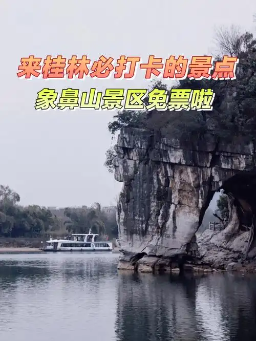 象山是桂林市的象征,景区包括象鼻山,伏波山,叠彩山三座山,濒临漓江