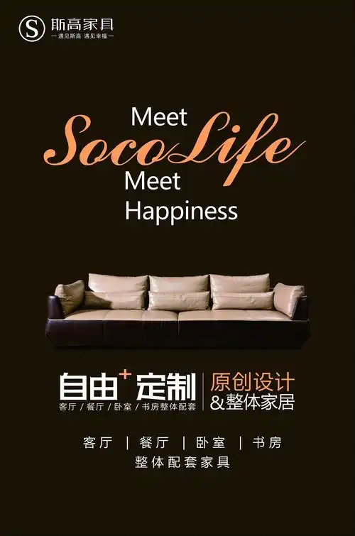 2021-斯高家具-中山-图册封面图设计佛山 |