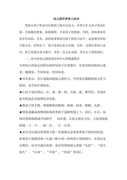 幼儿园中班育儿知识