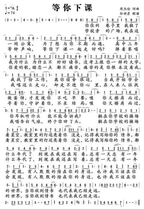 等你下课简谱周杰伦演唱歌曲