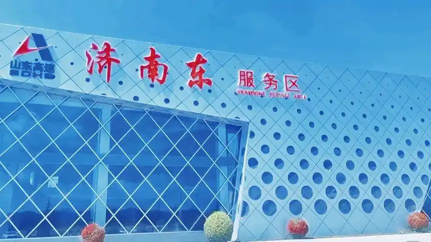 大美山东欢迎你