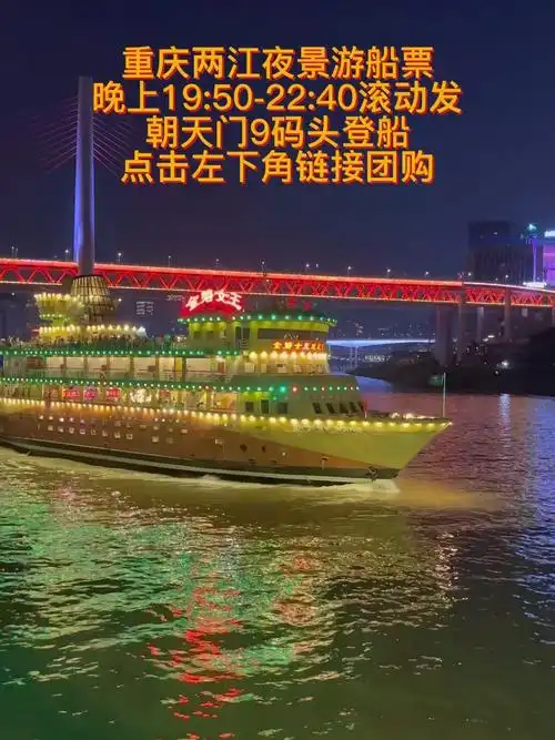 21566【金碧系】古风装修,朝天门9码头上船,航行时间45分钟,90