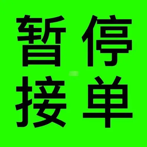 放假了!放假了!年前停止接单不发货了,年后再约! - 抖音
