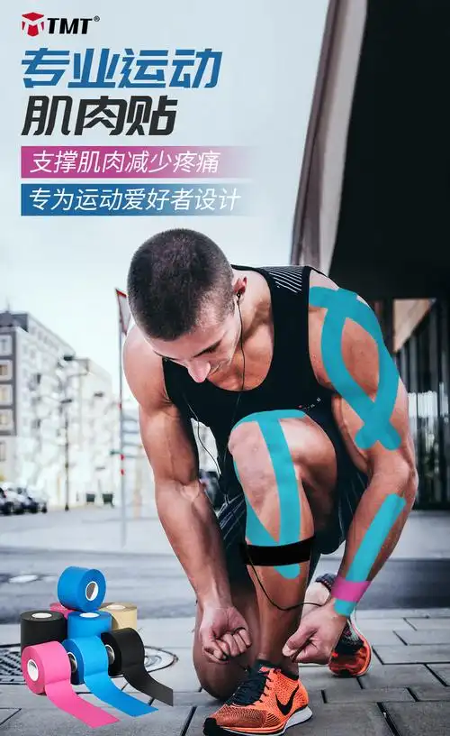 肌肉贴运动绷带跟腱肌贴田径篮球运动员肌肉拉伤康复胶带肌内效贴玫