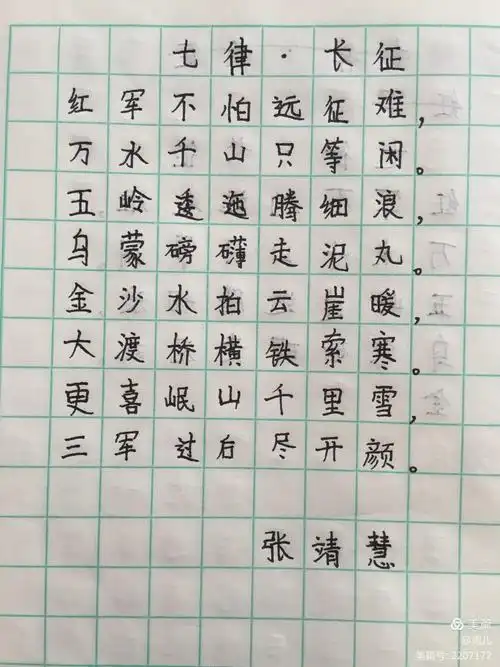 每天进步一点点1——《七律·长征》