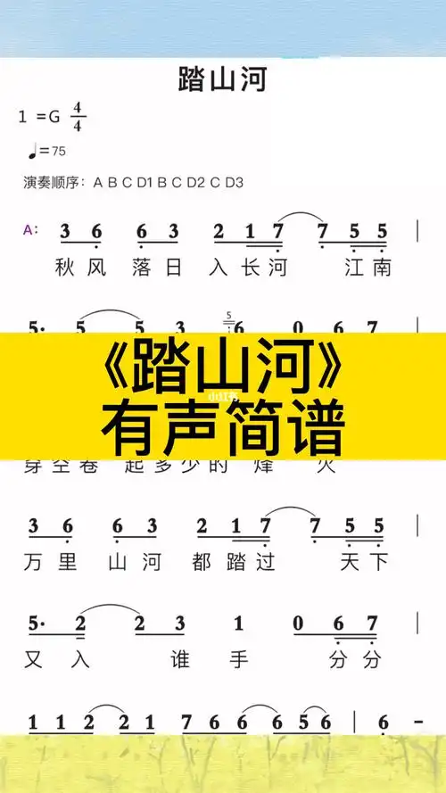 简谱 #两只老虎 #踏山河 #唱歌  #有声简谱 #《踏山河》简谱版览膊