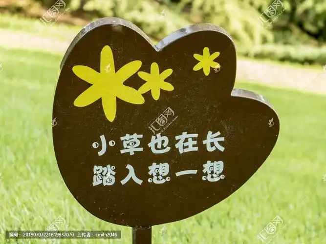 公园草坪保护小草文明提示语标牌