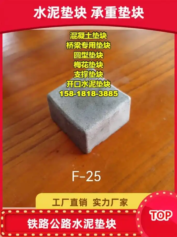 白银圆型垫块批发【158-1818-3885】水泥支撑垫块 - 抖音