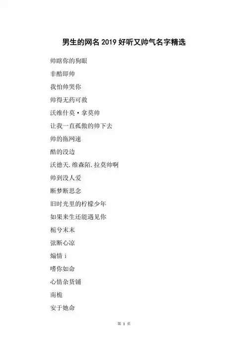 男生的网名2019好听又帅气名字精选