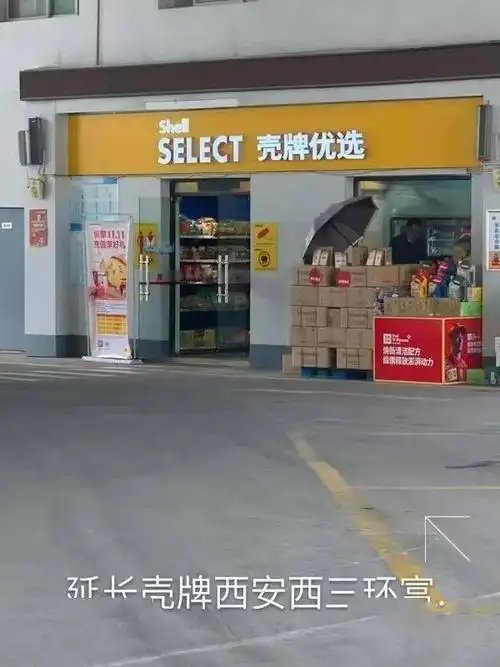 壳牌石油入场各门店陈列照好食多hsd第1275期