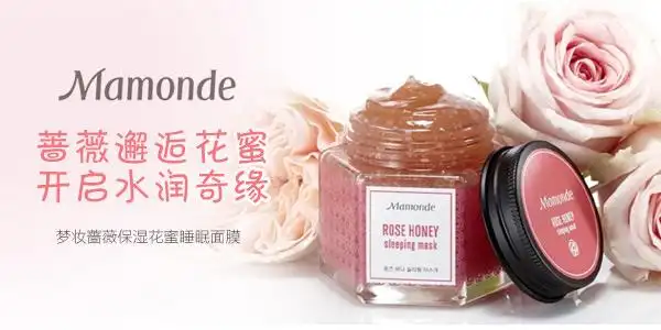 梦妆蔷薇保湿花蜜睡眠面膜 试用装4ml$10950份