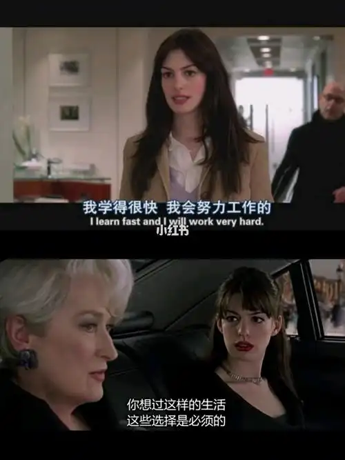 "97 电影《穿普拉达的女王》,讲述女主角从初入职场的迷惑,从自身