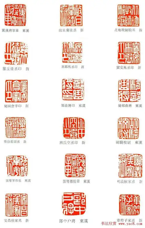 汉代官印篆刻印谱欣赏13