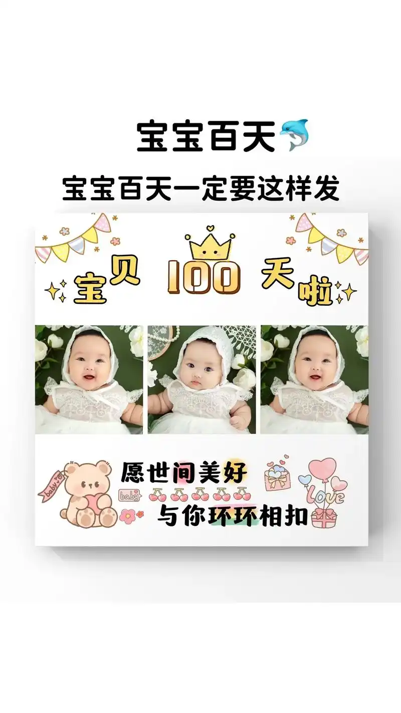 宝宝百天文案百天九宫格百天发圈素材