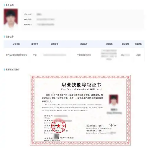 1 x室内设计职业技能等级证书官方查询方式_平台_院校_教育部